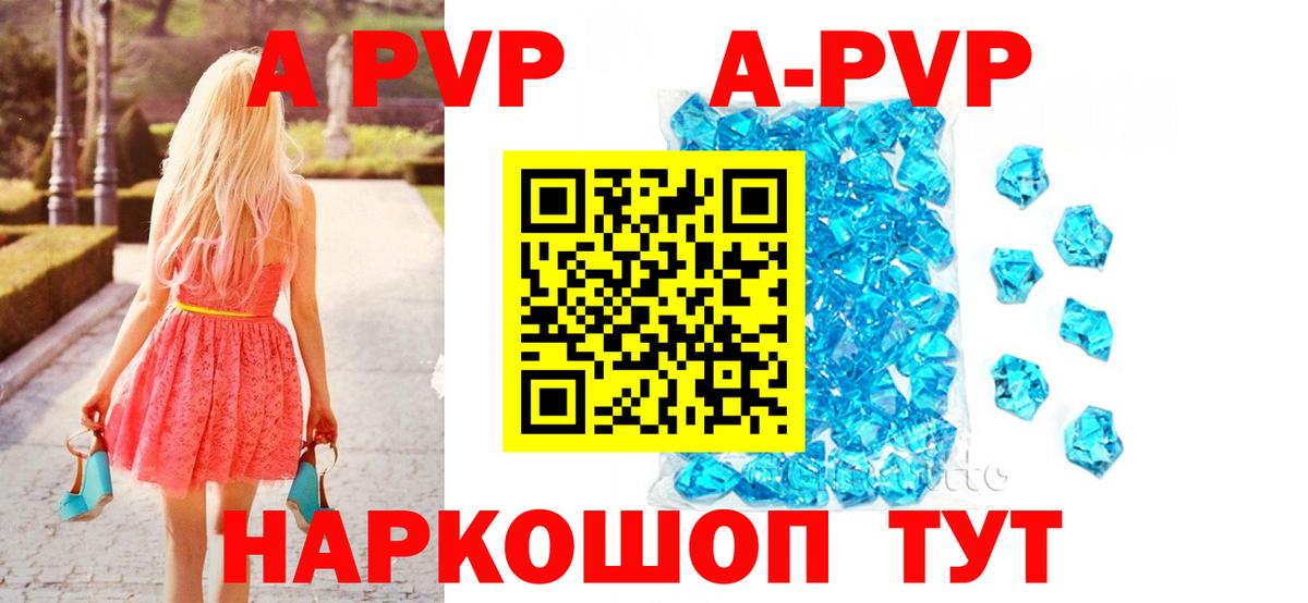 Alpha-PVP Crystall  APVP СК  A PVP СК  Вход с VPN  как найти закладки  Сосновый Бор 