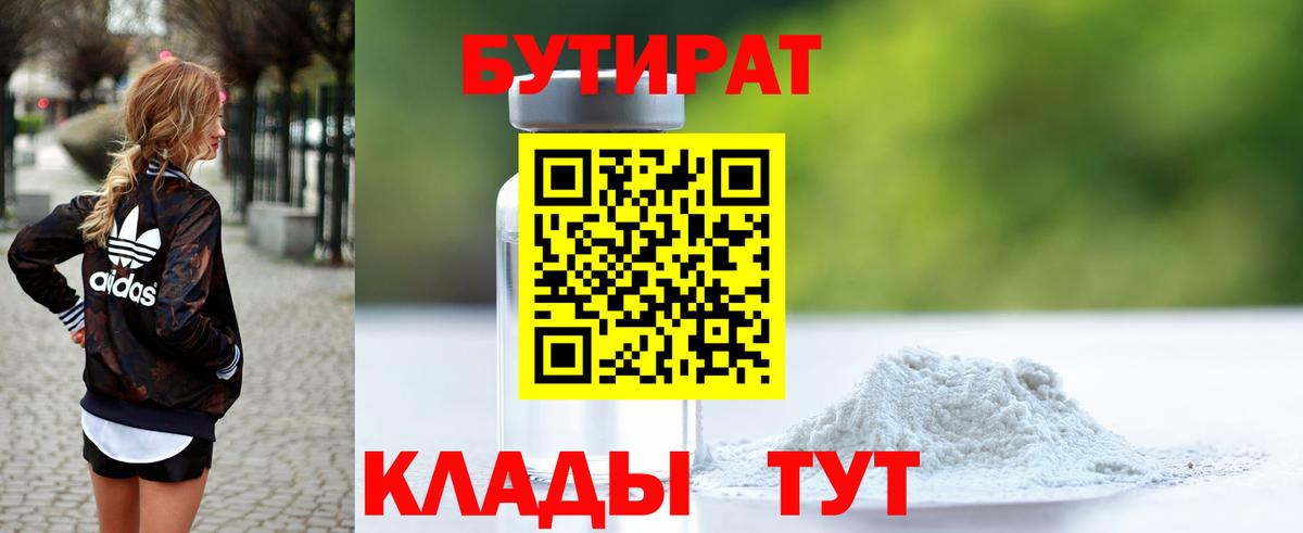 БУТИРАТ BDO 33% Сосновый Бор