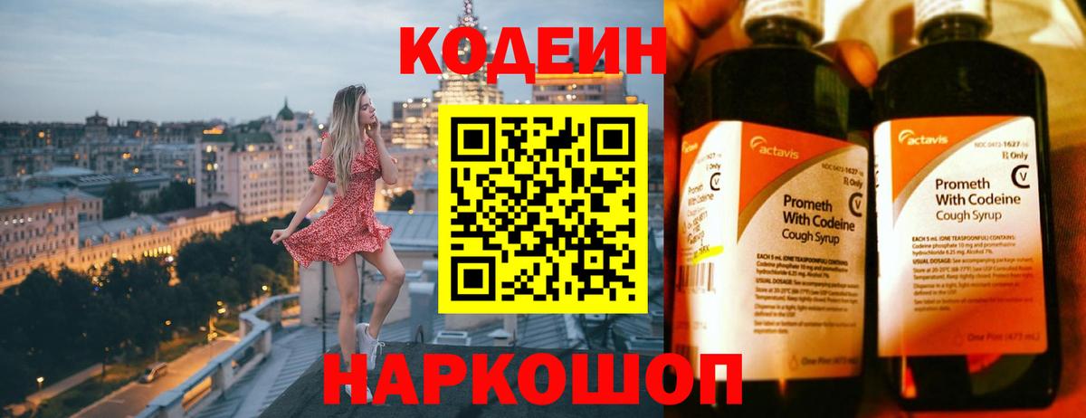 Кодеиновый сироп Lean Purple Drank Сосновый Бор
