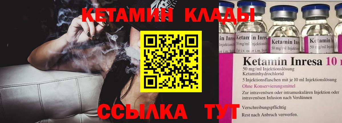 Кетамин ketamine Сосновый Бор