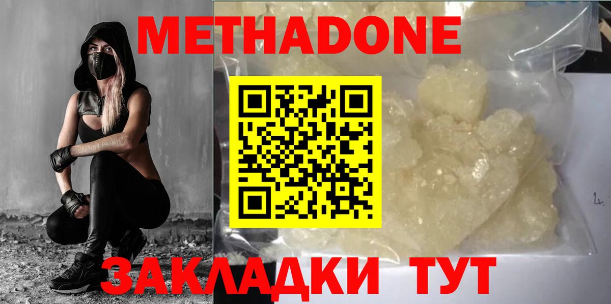 МЕТАДОН methadone Сосновый Бор