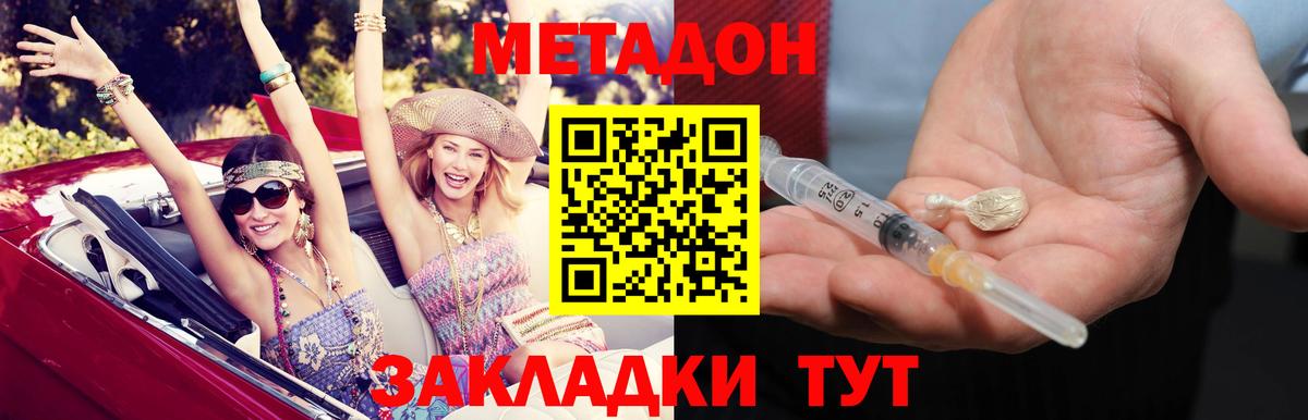Сосновый Бор  МЕТАДОН кристалл  МЕТАДОН мёд  Вход с VPN 